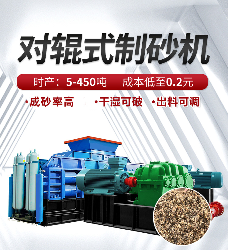 河南液压对辊制砂机厂家哪家好