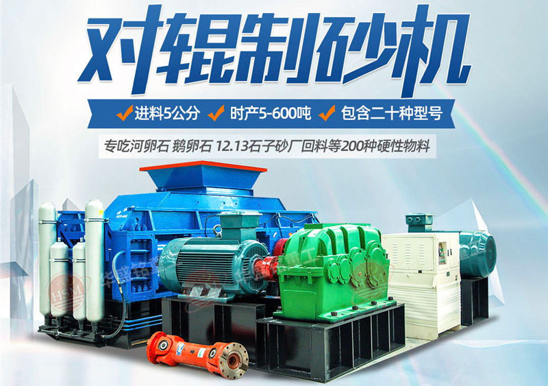 对辊制砂机制砂效果怎么样,实力厂家推荐