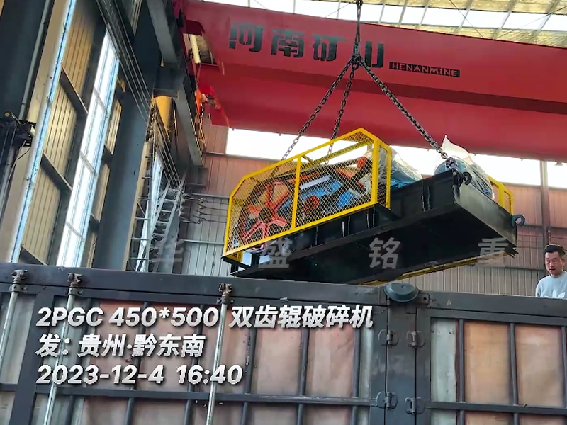 贵州黔东南客户引进今年会2PGC450X500双齿辊破碎机