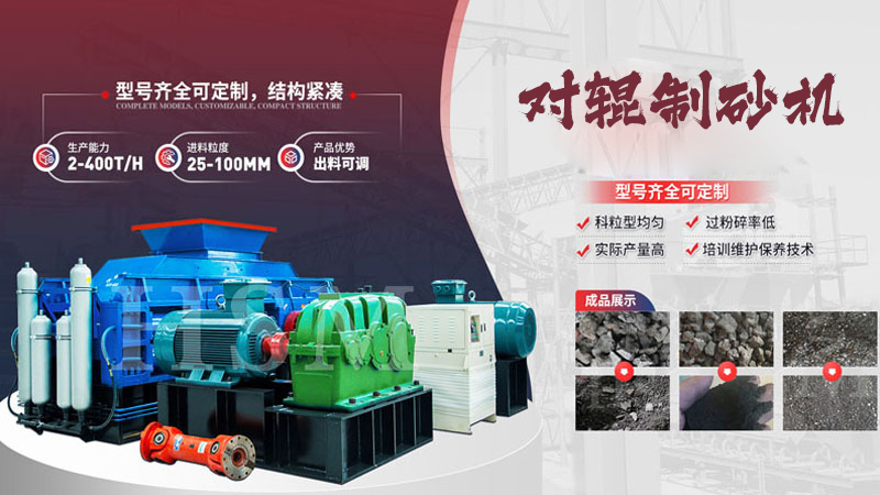 大型钾长石数控对辊制砂机的工作原理是什么