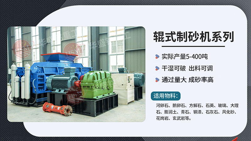 对辊制砂机在砂石料厂作业如何?液压对辊机厂家如何寻找?